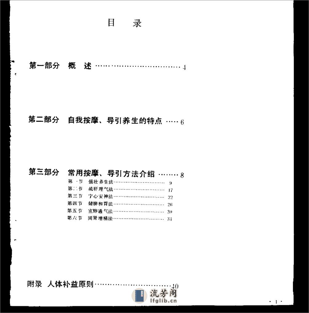 [自我按摩导引养生术图解].金宏柱 - 第1页预览图