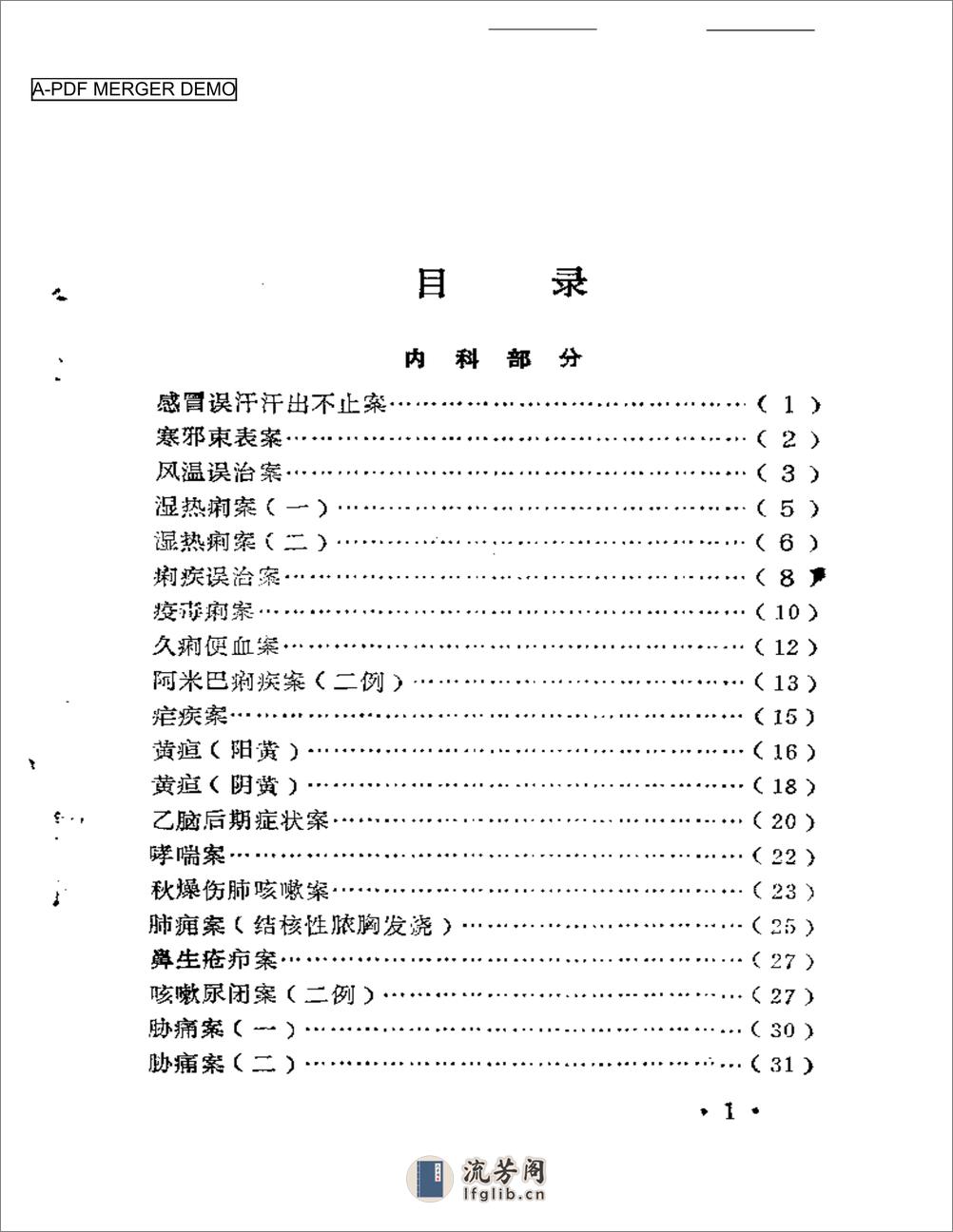 孙润斋医案医话 - 第1页预览图