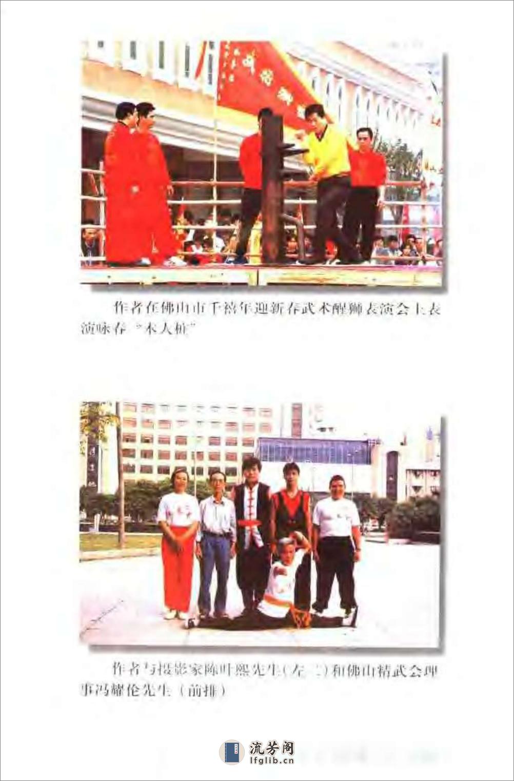 《咏春拳·续三——黏手与散打》韩广玖 - 第1页预览图