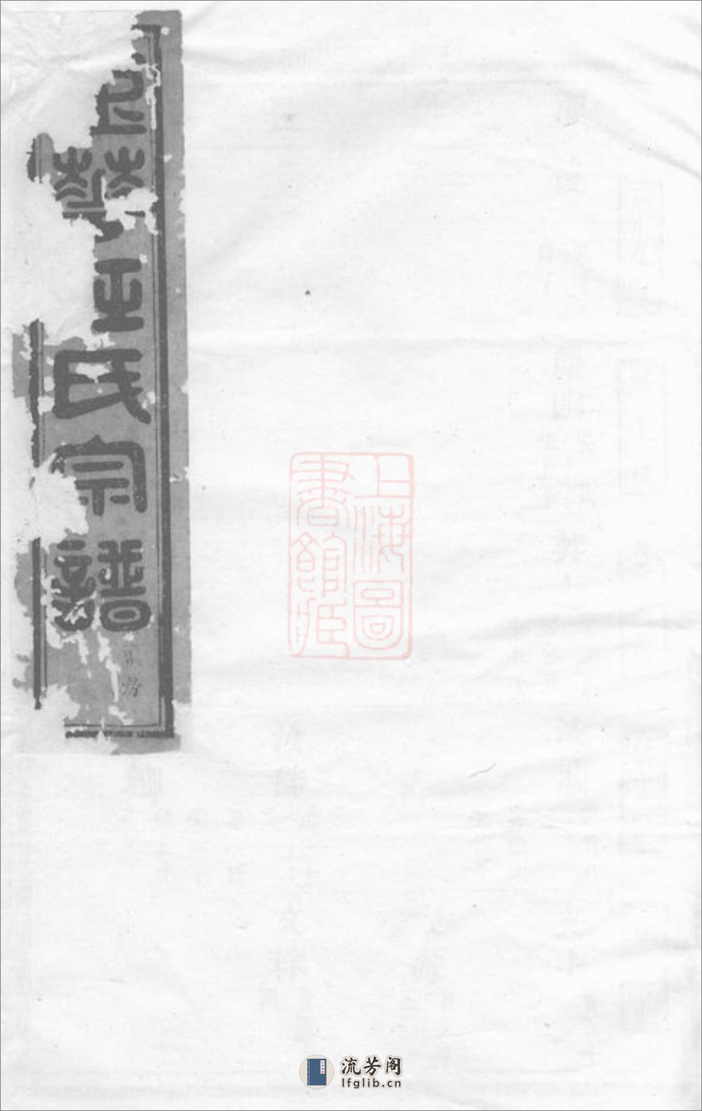 金华汪氏宗谱 - 第1页预览图
