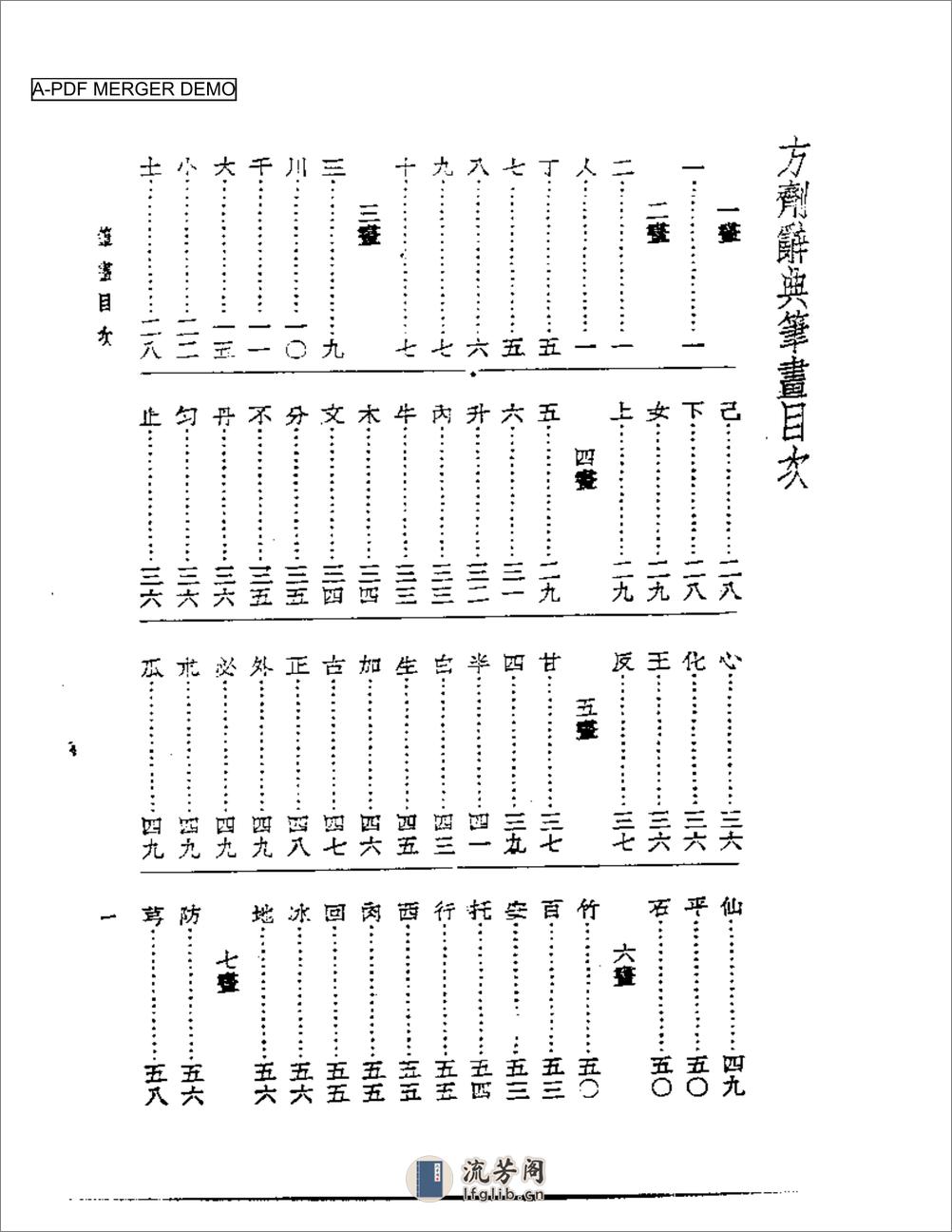 方剂辞典 - 第1页预览图