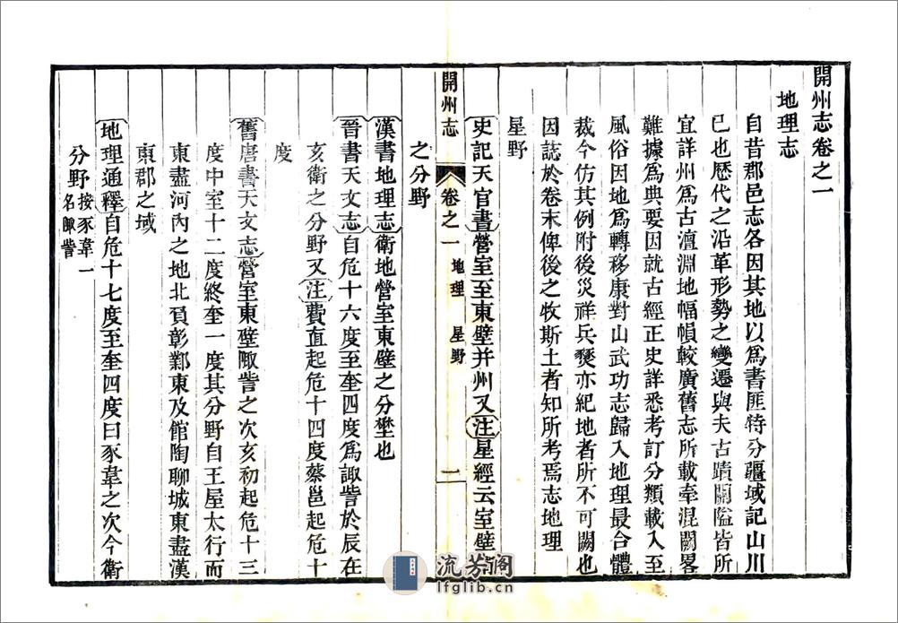 开州志（嘉庆） - 第1页预览图