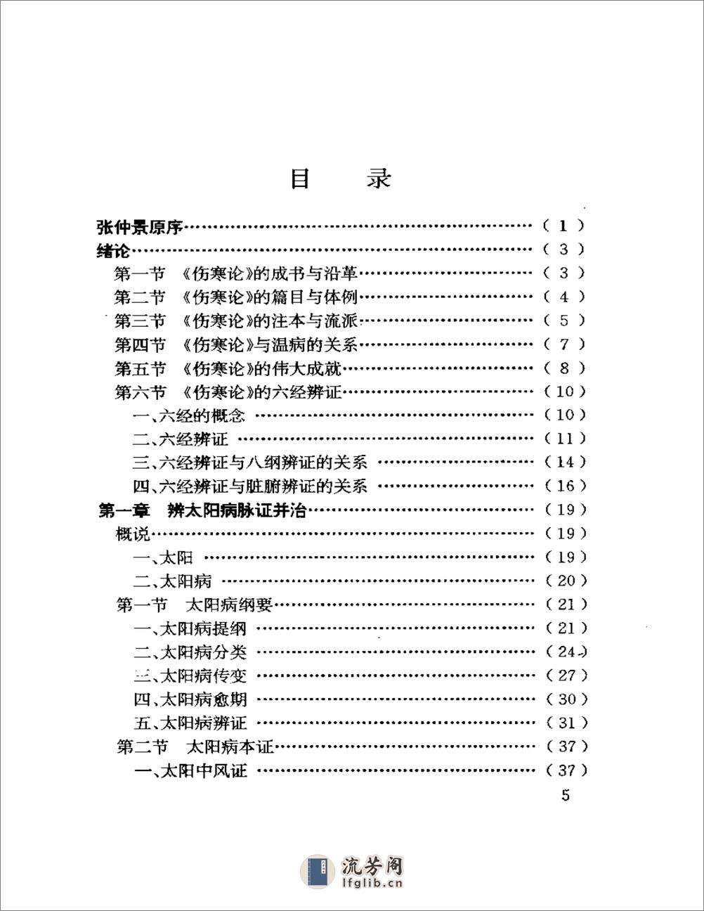 伤寒析疑 - 第1页预览图