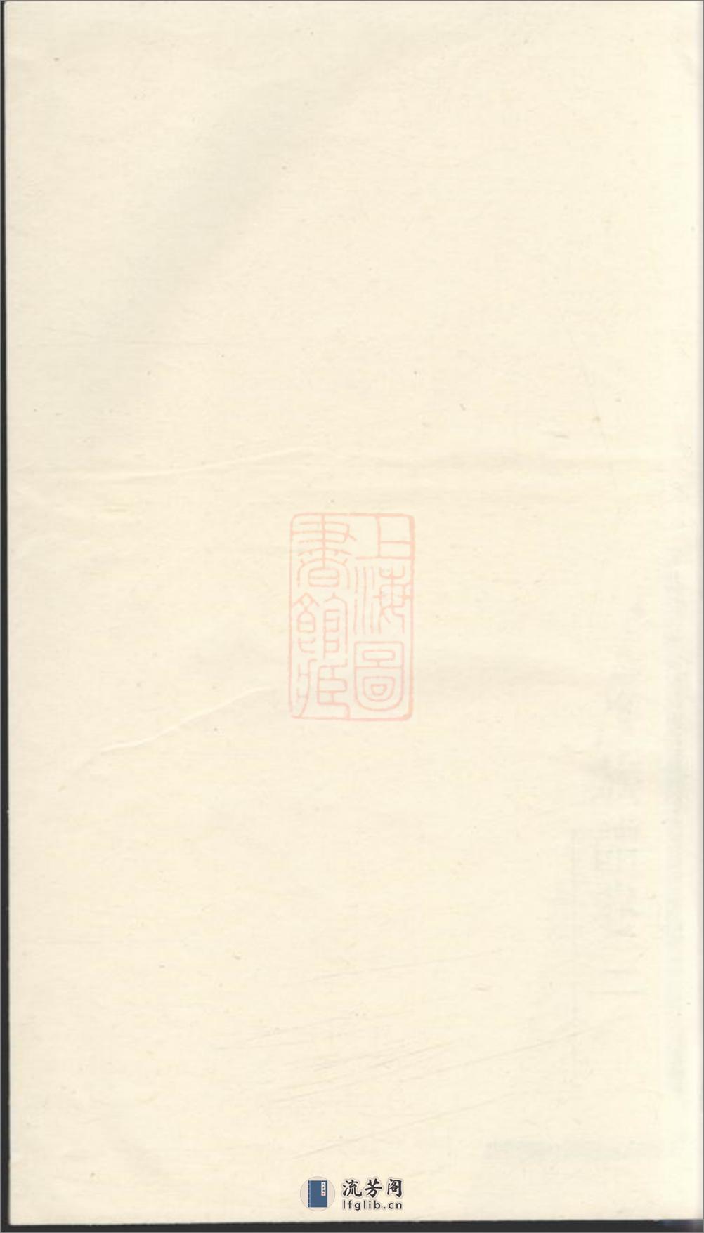 萍城北隅刘氏三修族谱：[萍乡] - 第1页预览图