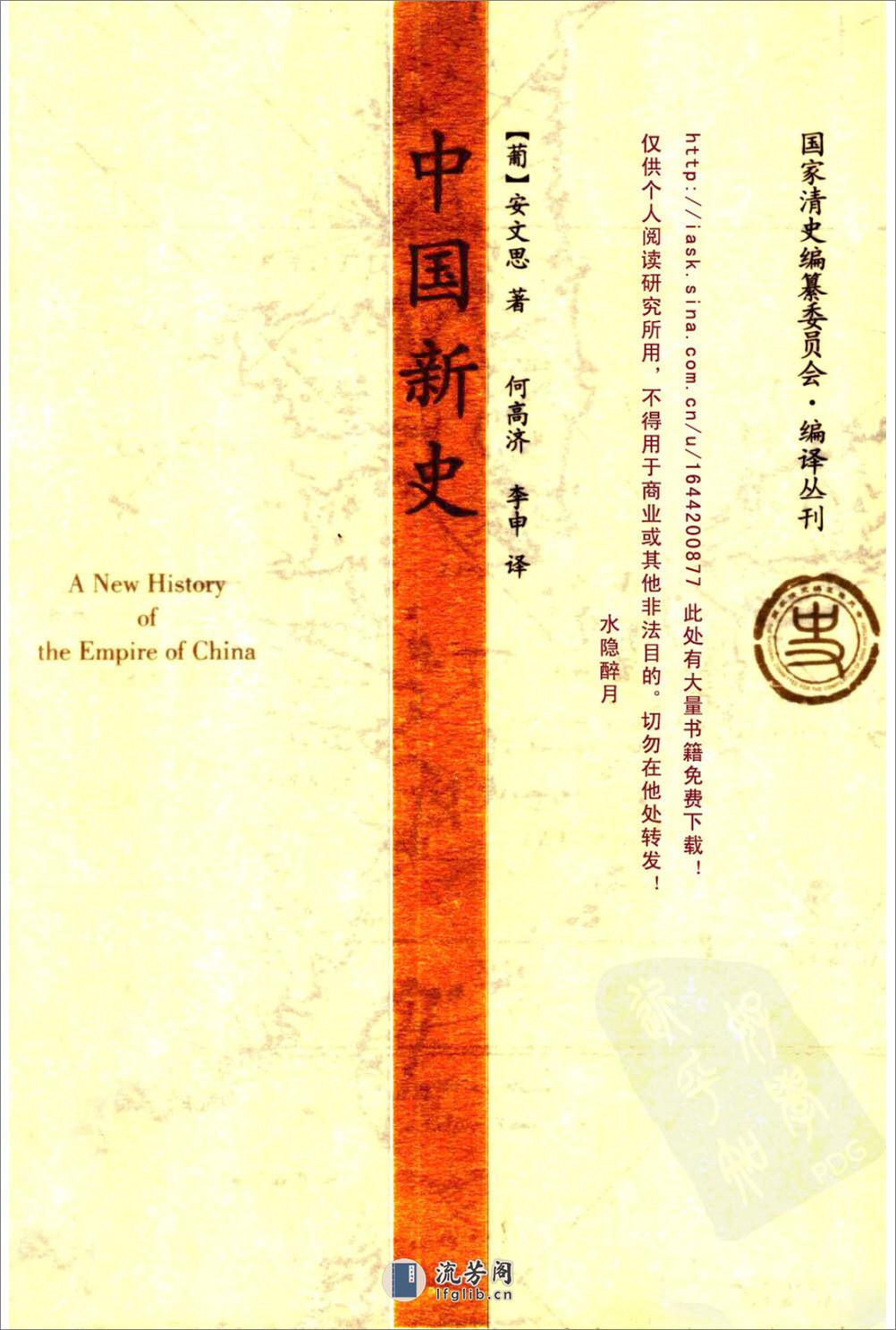 中国新史 （葡）安文思 大象出版社2004（文本版） - 第1页预览图