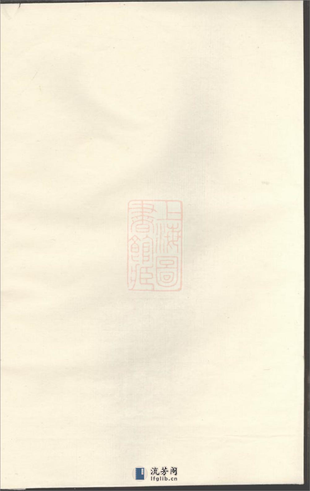 潚溪刘氏宗谱 - 第1页预览图