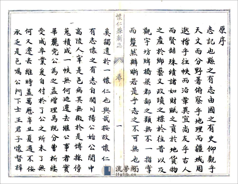 怀仁县新志（光绪抄本） - 第1页预览图