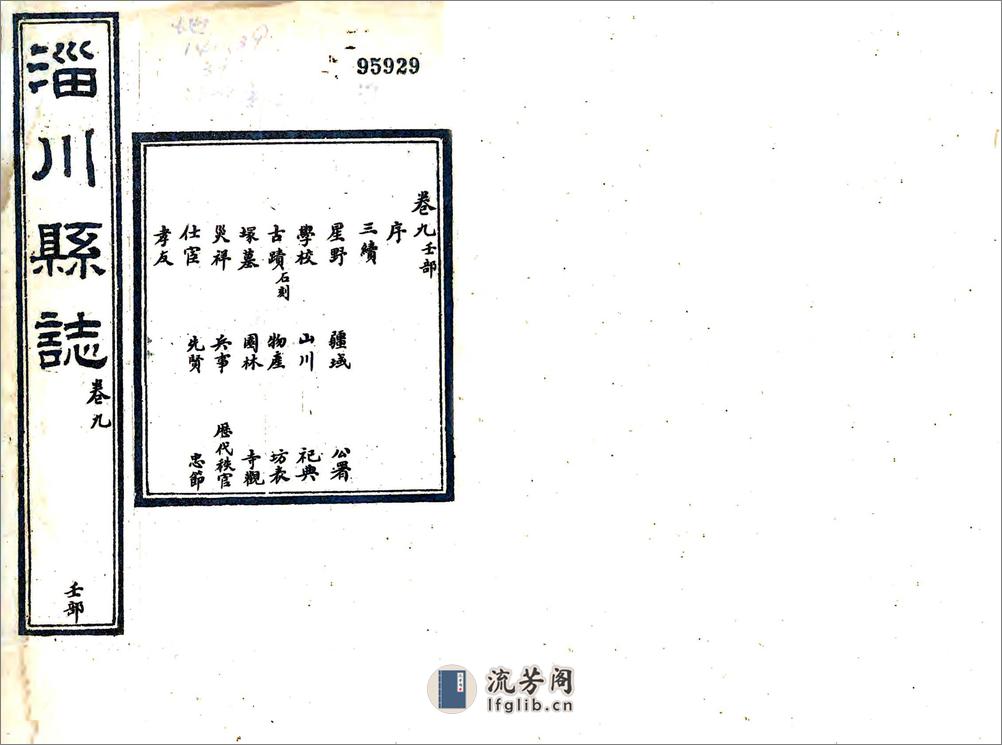 三续淄川县志（宣统） - 第1页预览图