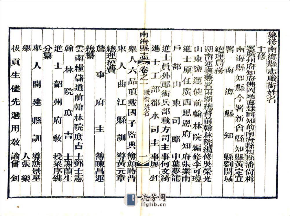 南海县志（道光） - 第1页预览图