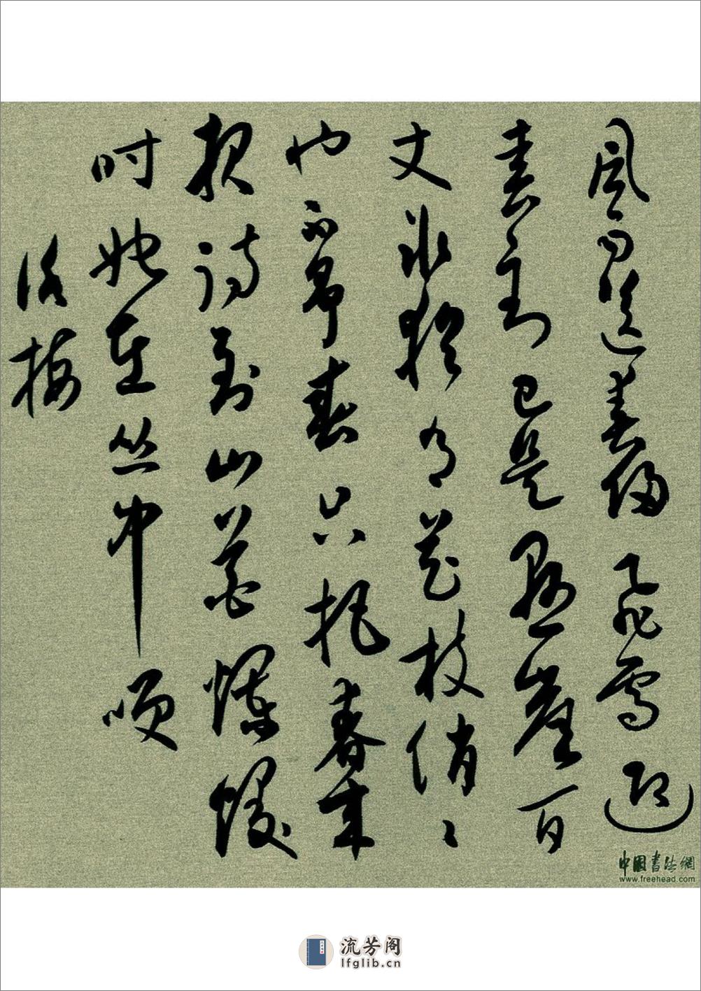 白蕉行书《毛泽东诗词选》 (1) - 第1页预览图