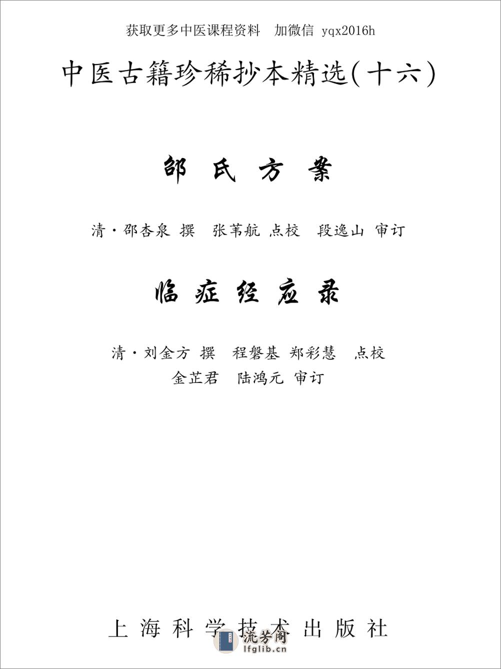 中医古籍珍稀抄本精选--邵氏方案 - 第1页预览图