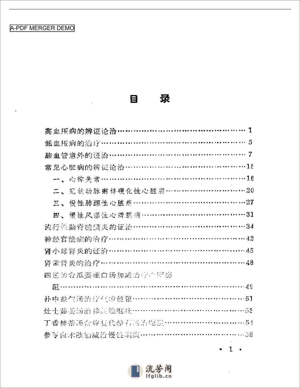 悬壶集 - 第1页预览图