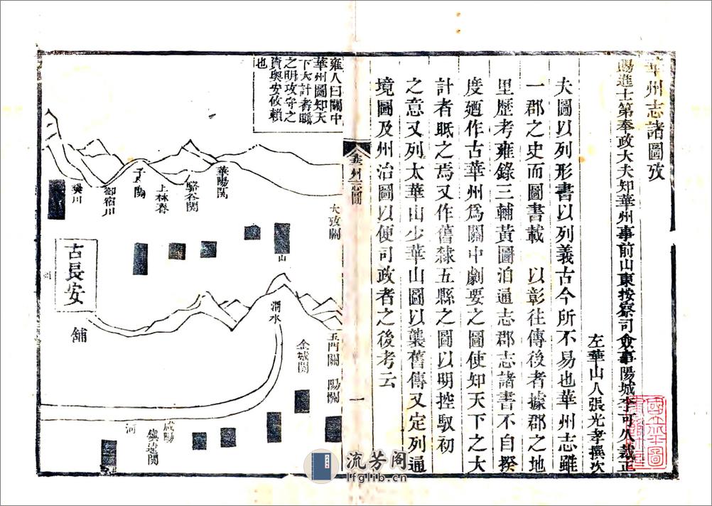 华州志（隆庆万历8年增补本） - 第1页预览图