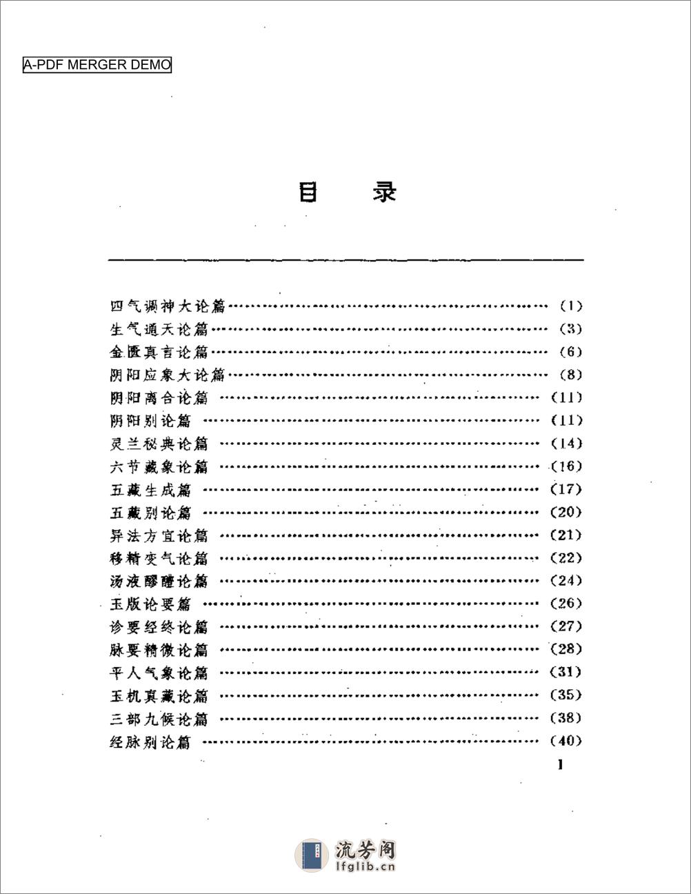 新医林改错《内经·素问》分册 - 第1页预览图