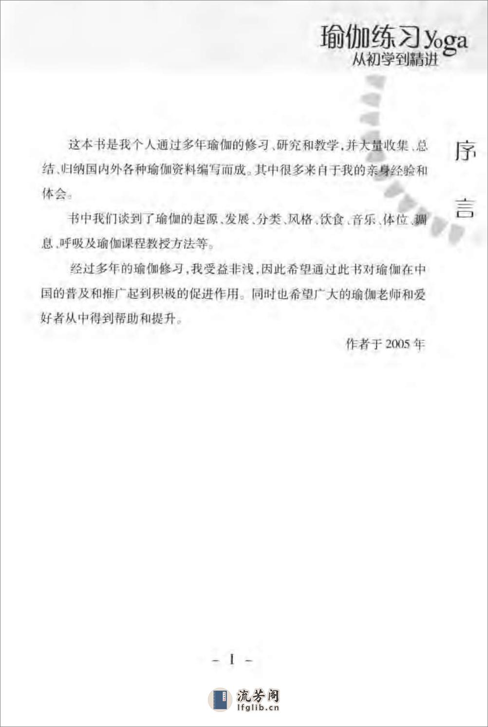 [瑜伽练习：从初学到精进].李晓钟 - 第1页预览图