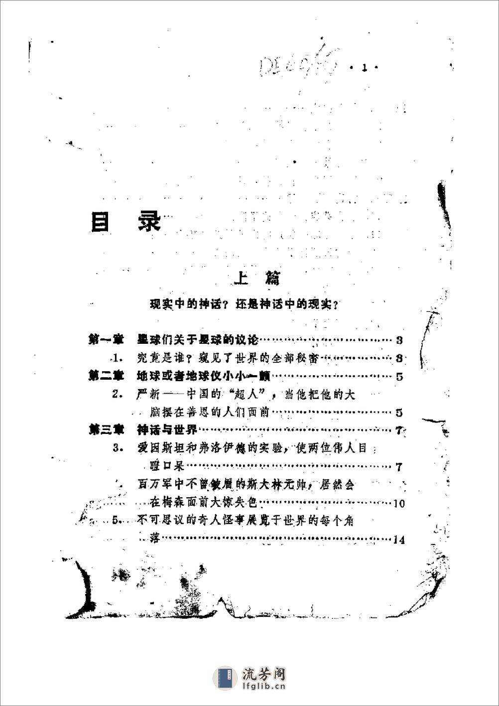 [中国超人].郭同旭 - 第1页预览图