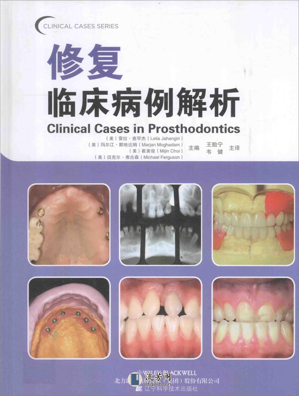 修复临床病例解析 - 第1页预览图