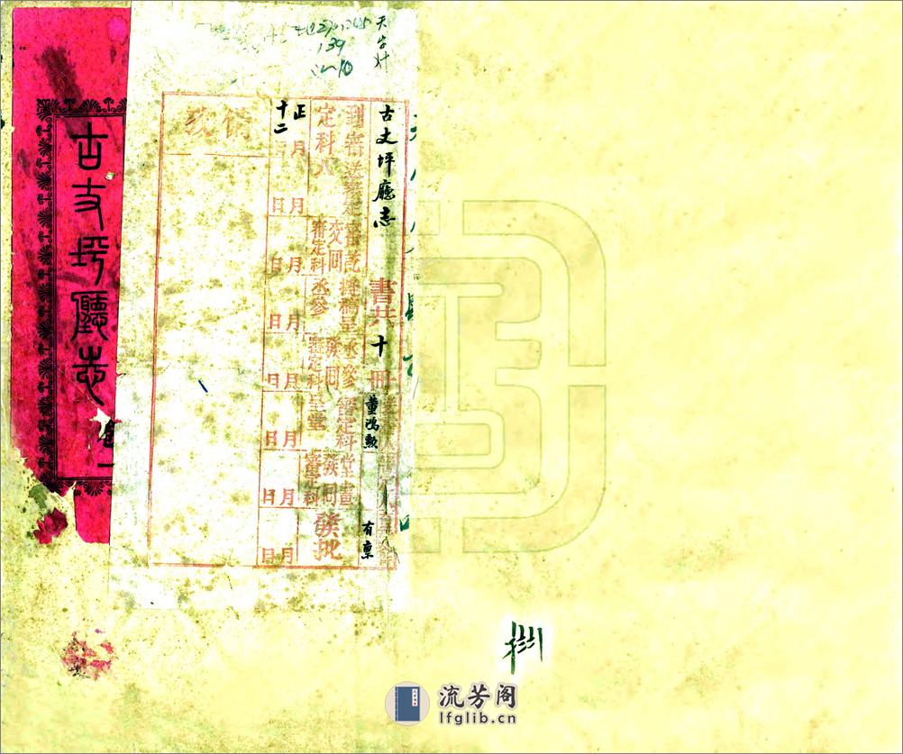 古丈坪厅志（光绪） - 第1页预览图