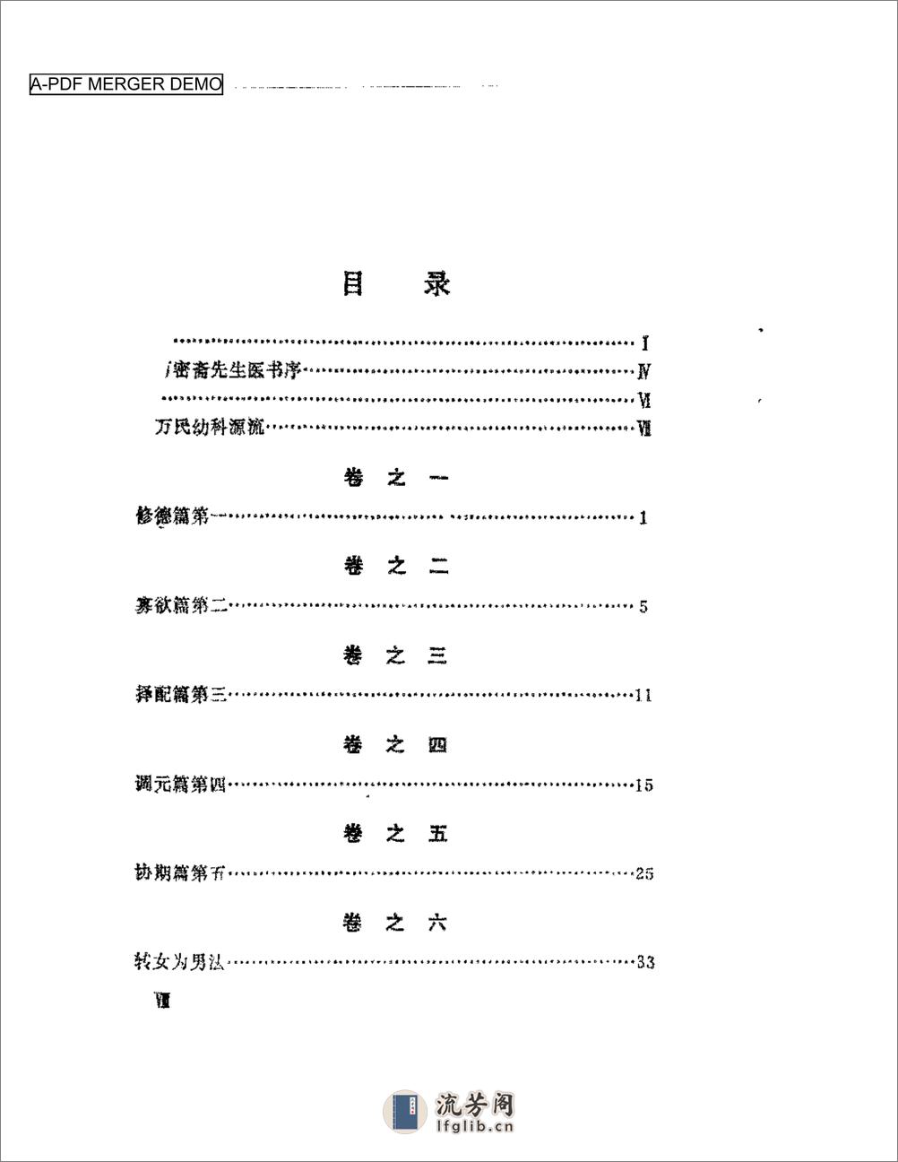 万氏家传广嗣纪要 - 第1页预览图