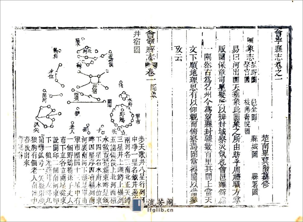 会宁县志（道光） - 第1页预览图