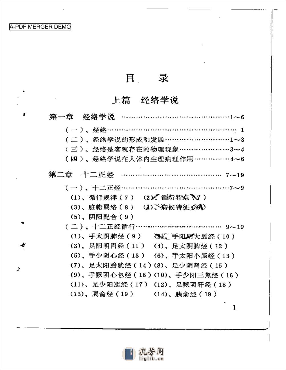 经络电测量诊疗法 - 第1页预览图