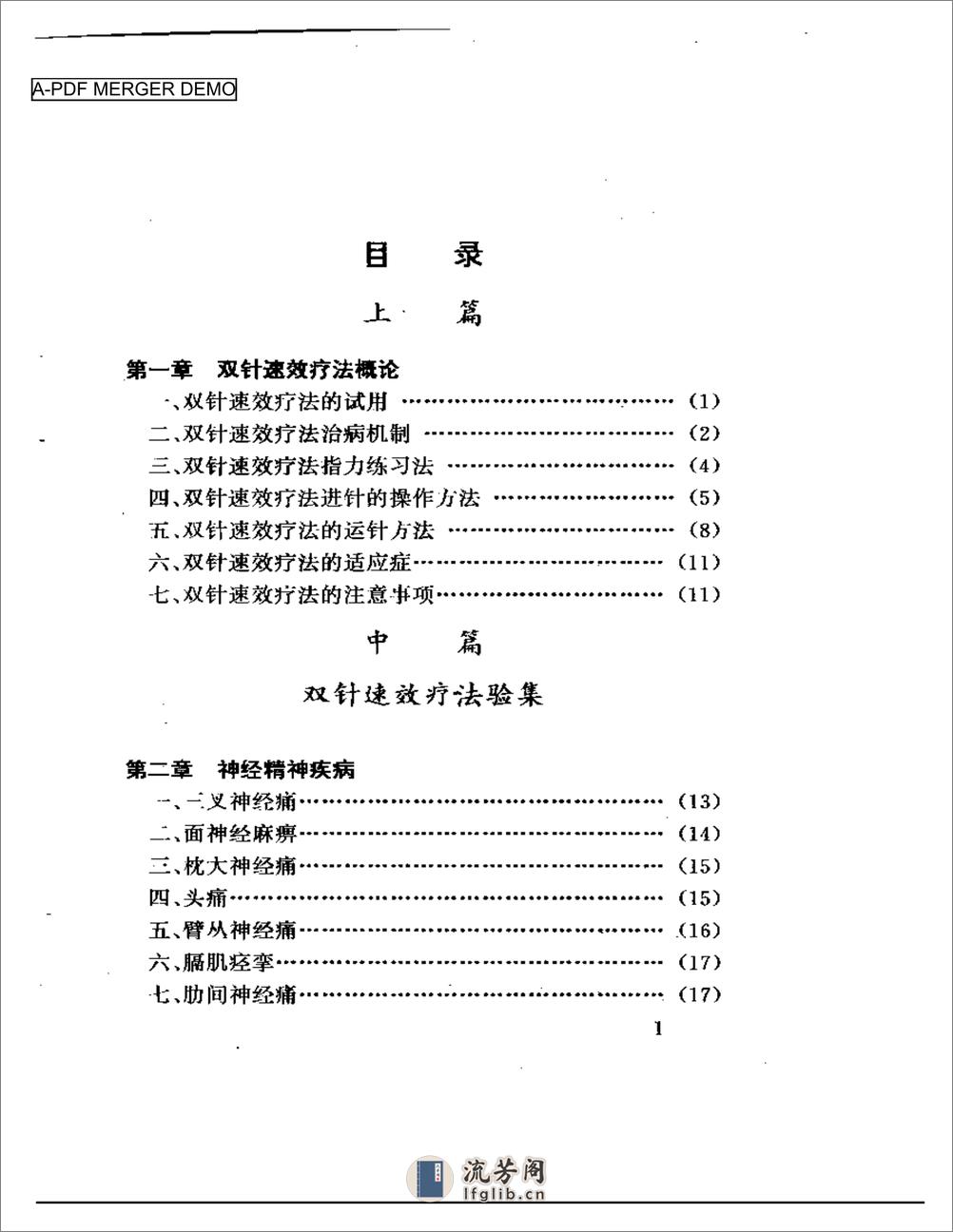 双针速效疗法 - 第1页预览图