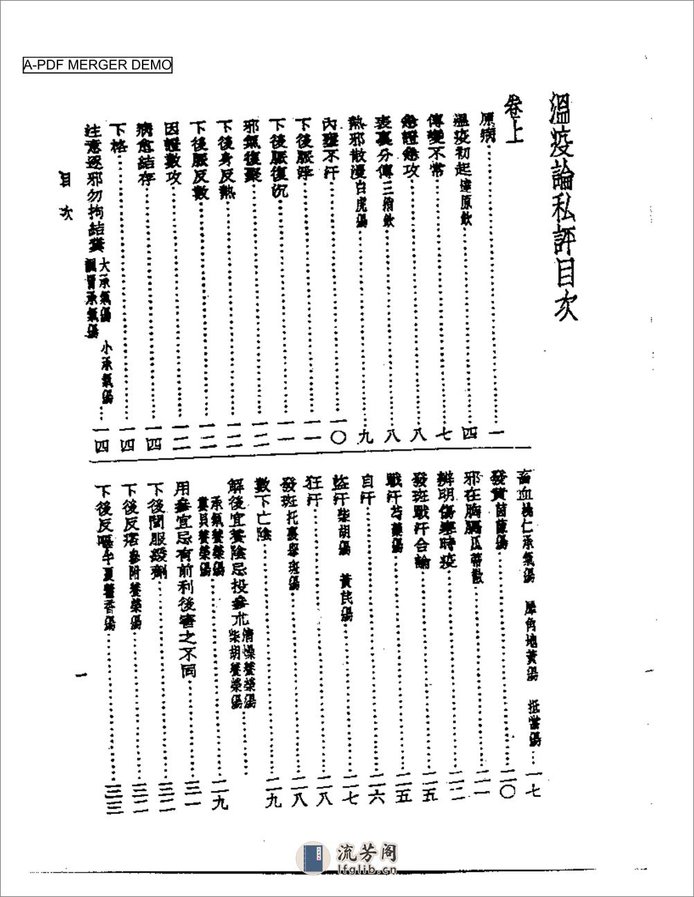 温疫论私评 - 第1页预览图