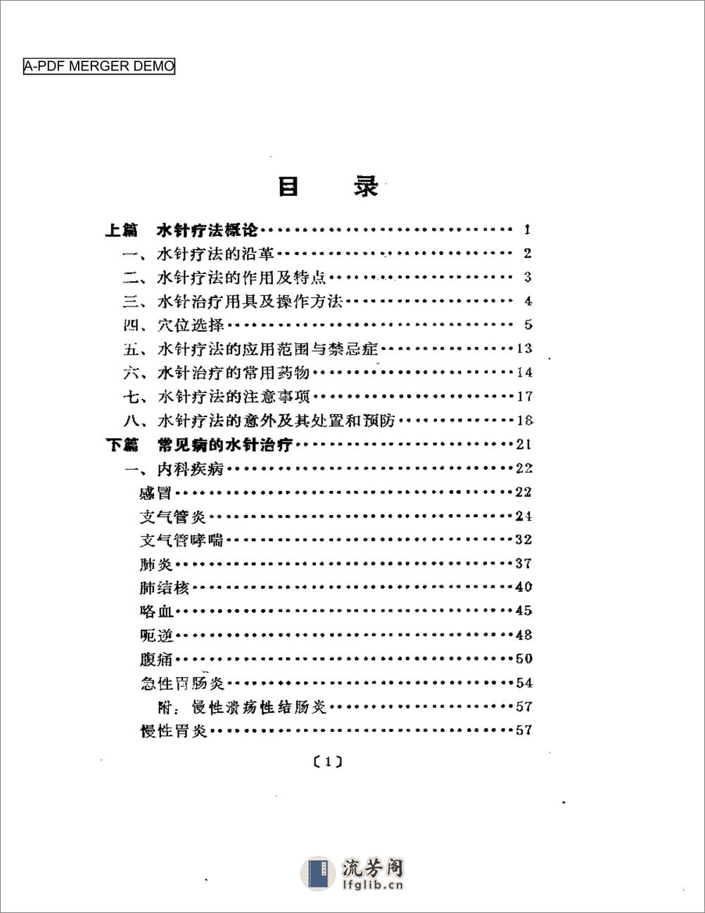 水针疗法 - 第1页预览图