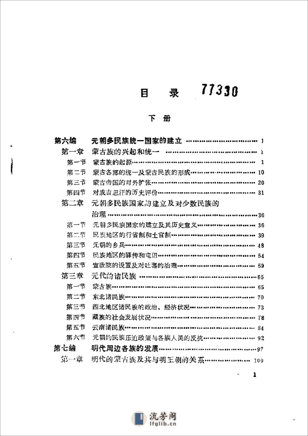 中国民族史（下册） - 第1页预览图