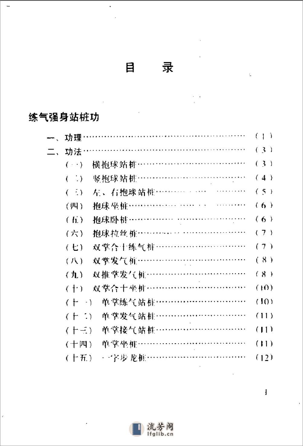 [少林内气外放功].姜立中 - 第1页预览图