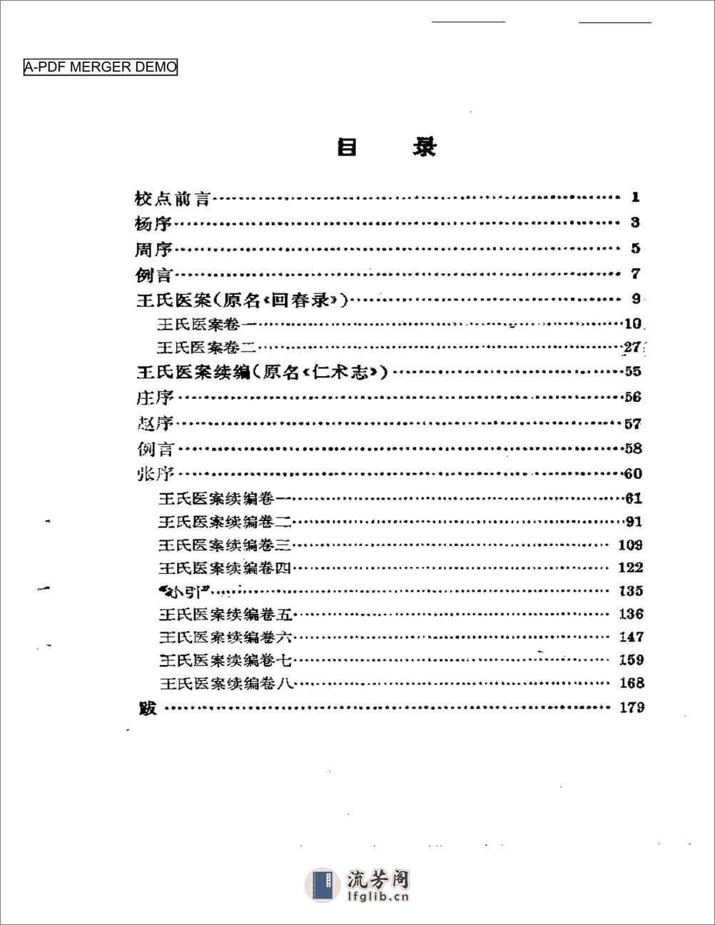 王孟英医案 - 第1页预览图