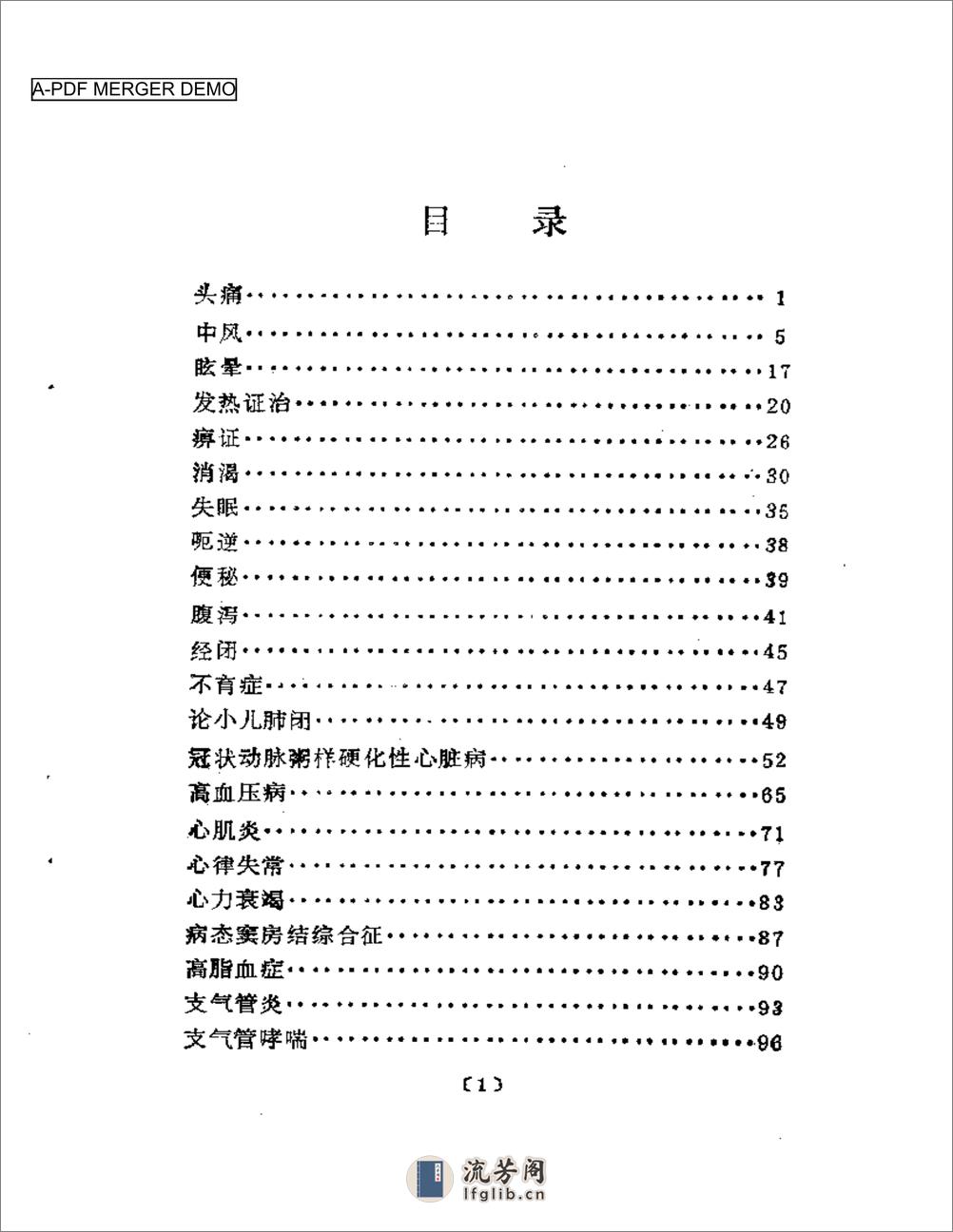 杂病证治  郭士魁临床经验选集 - 第1页预览图