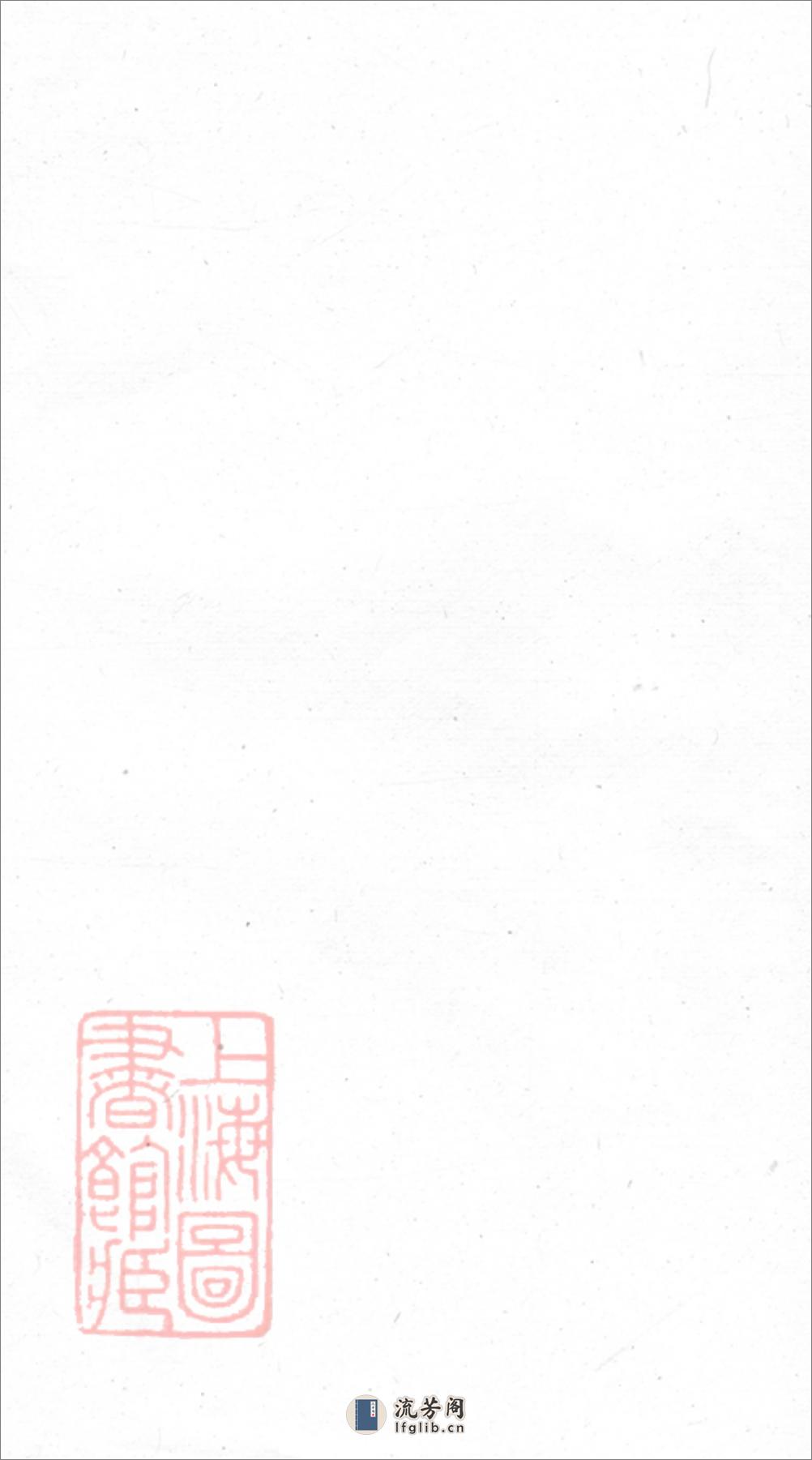梅氏宗谱：十二卷：[江阴] - 第1页预览图