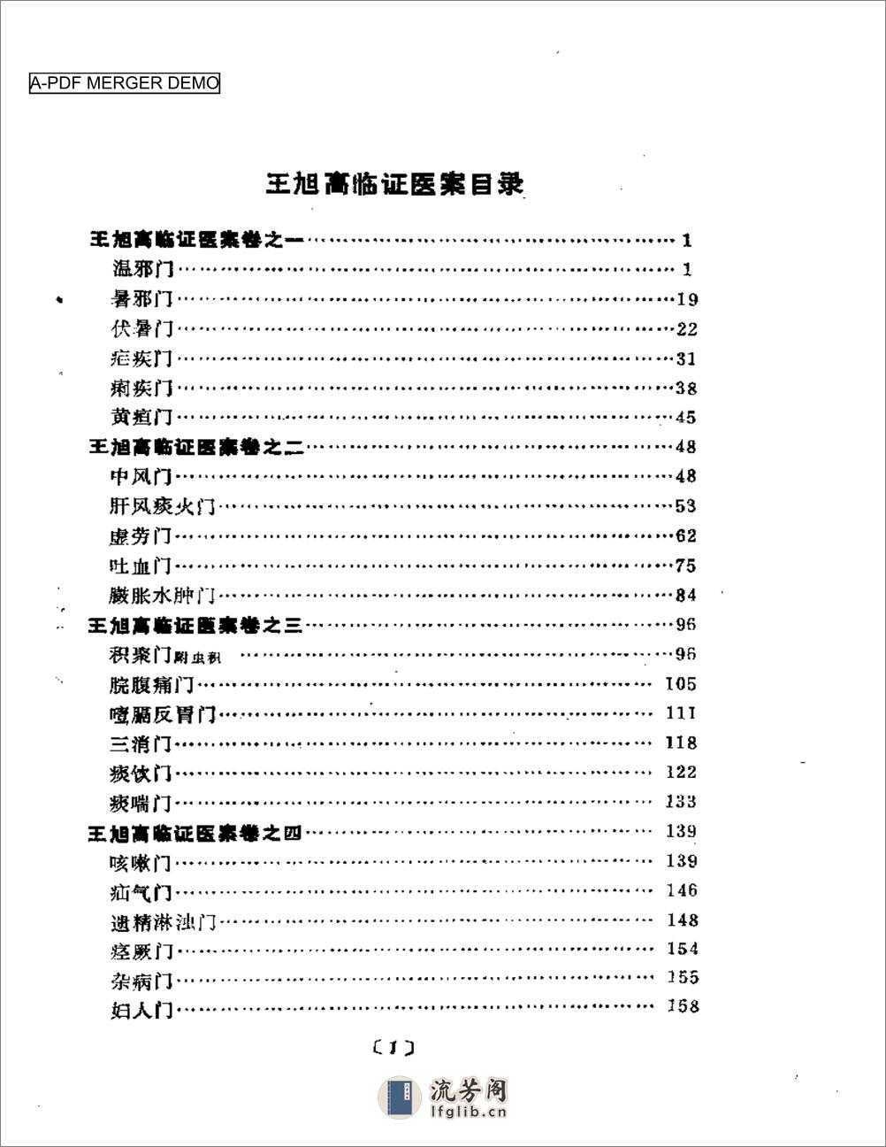 王旭高临证医案 - 第1页预览图