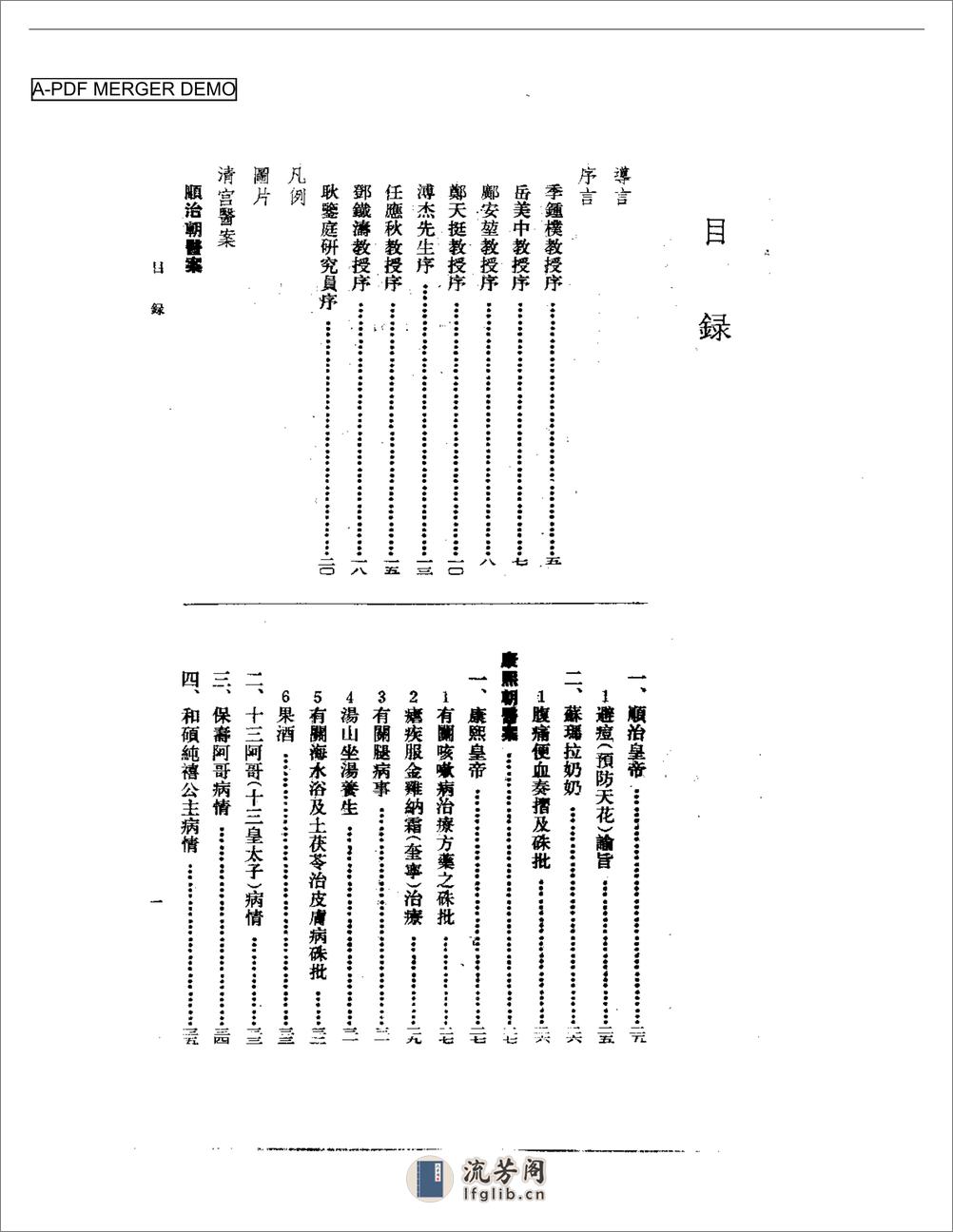 清宫医案研究 - 第1页预览图