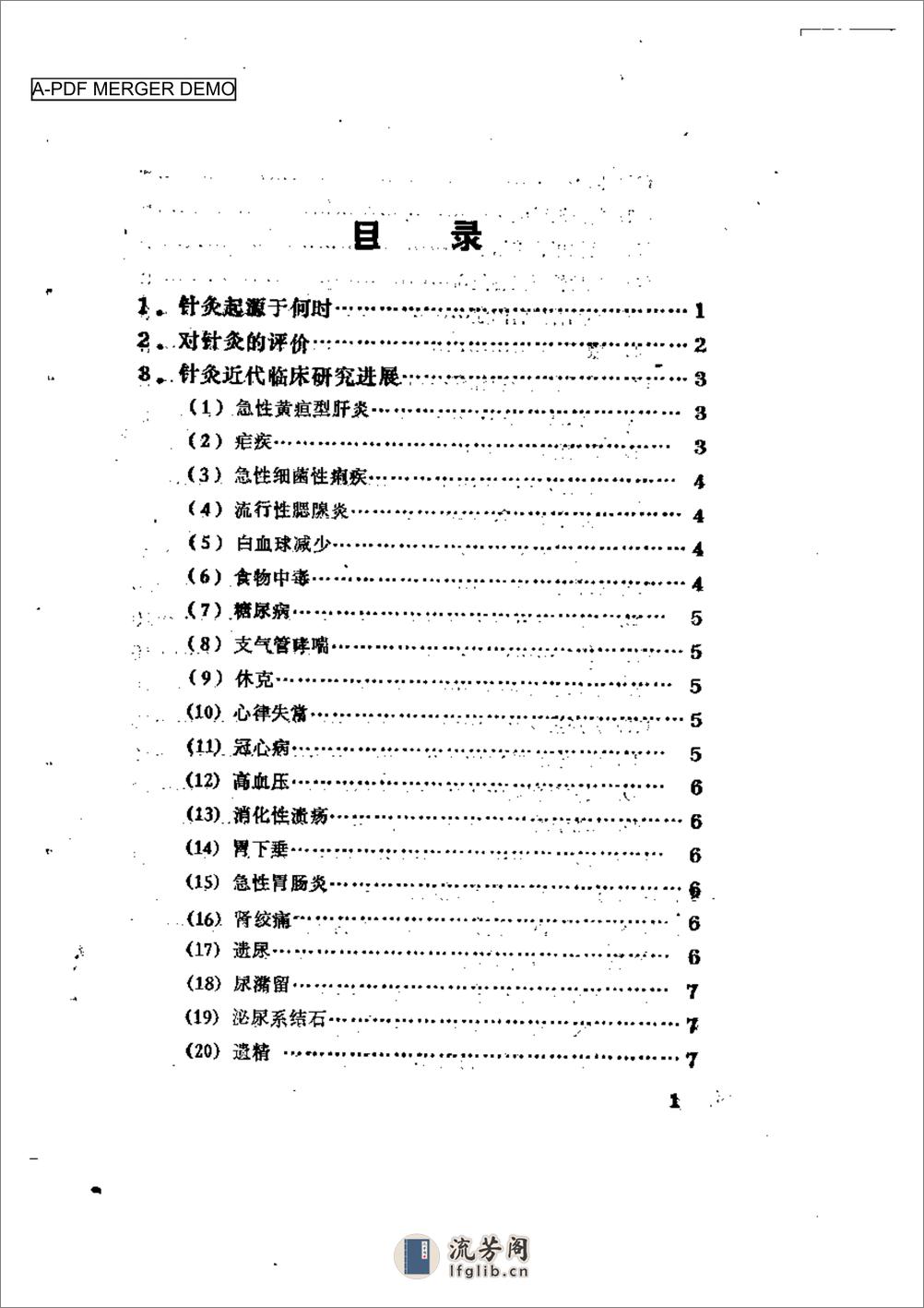 临床针灸答疑 - 第1页预览图