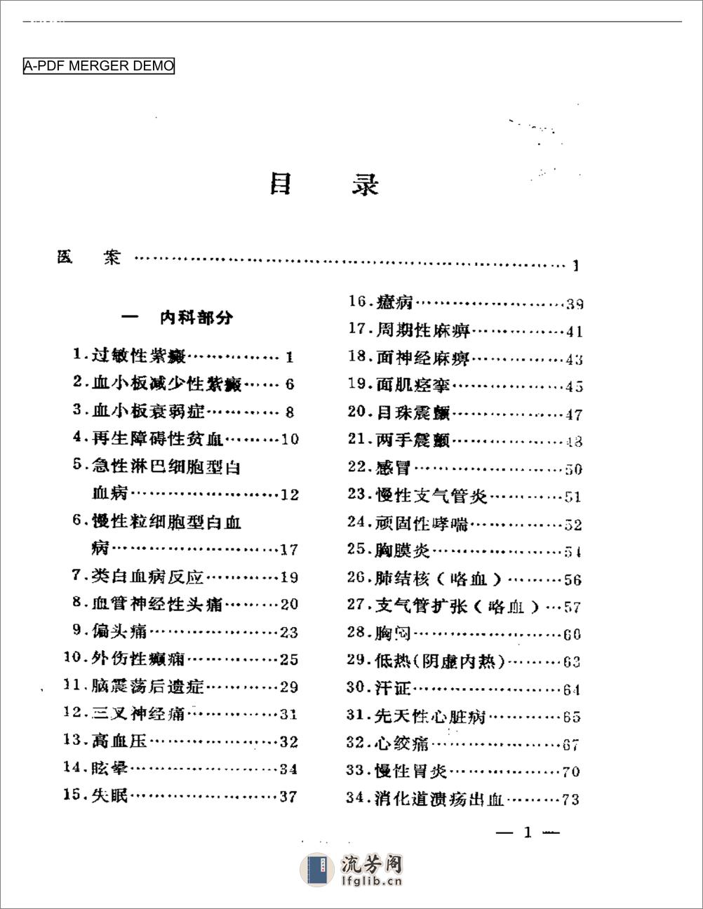 临症医案医方 - 第1页预览图