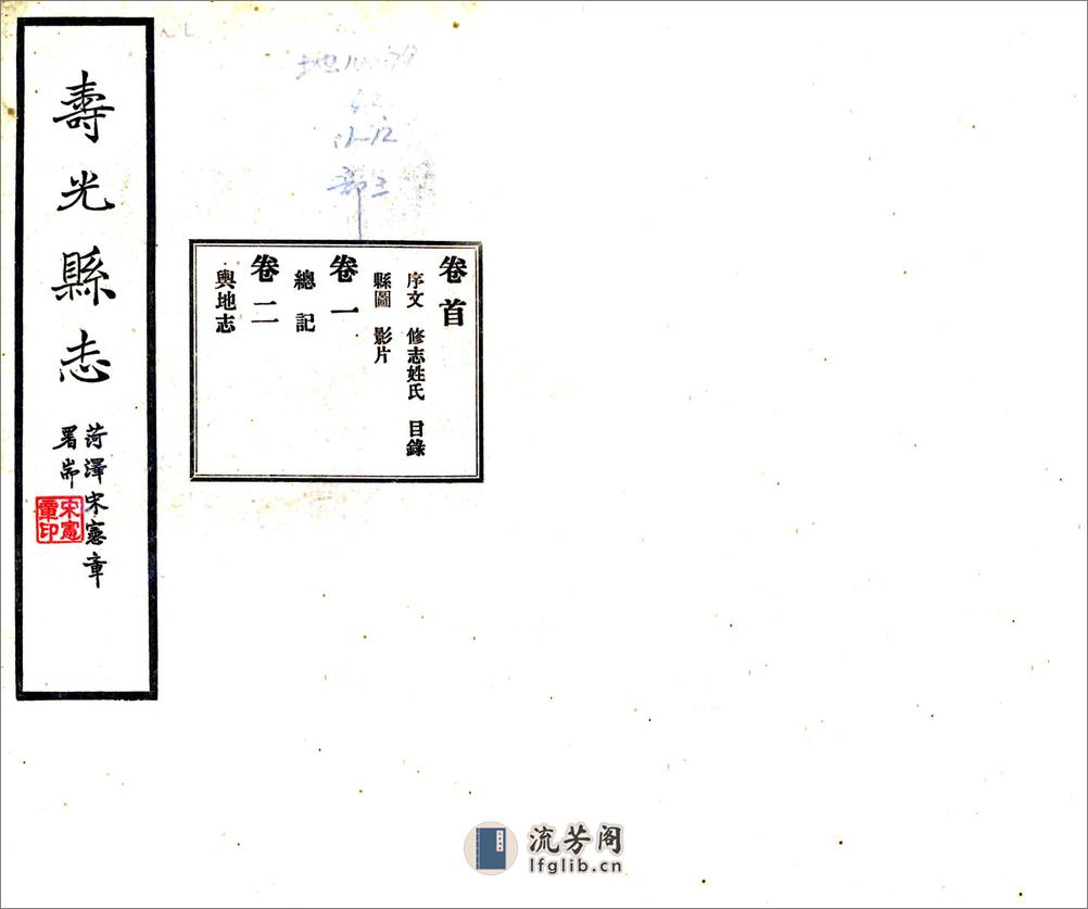 寿光县志（民国）卷00-11 - 第1页预览图