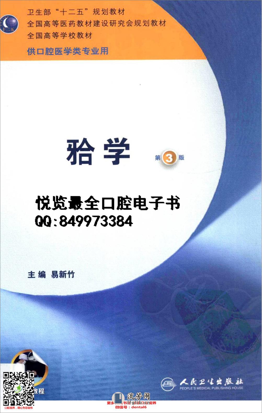 牙合学  供口腔医学类专业用  第3版 - 第1页预览图