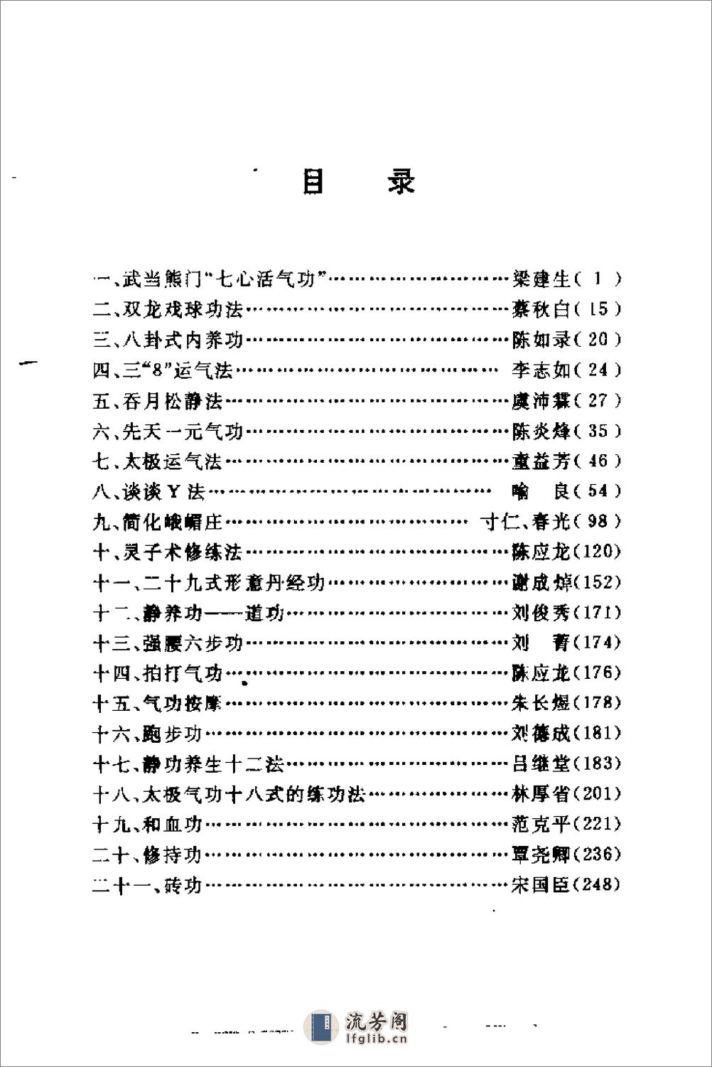 [中华气功精选第二册].吕风刚 - 第1页预览图