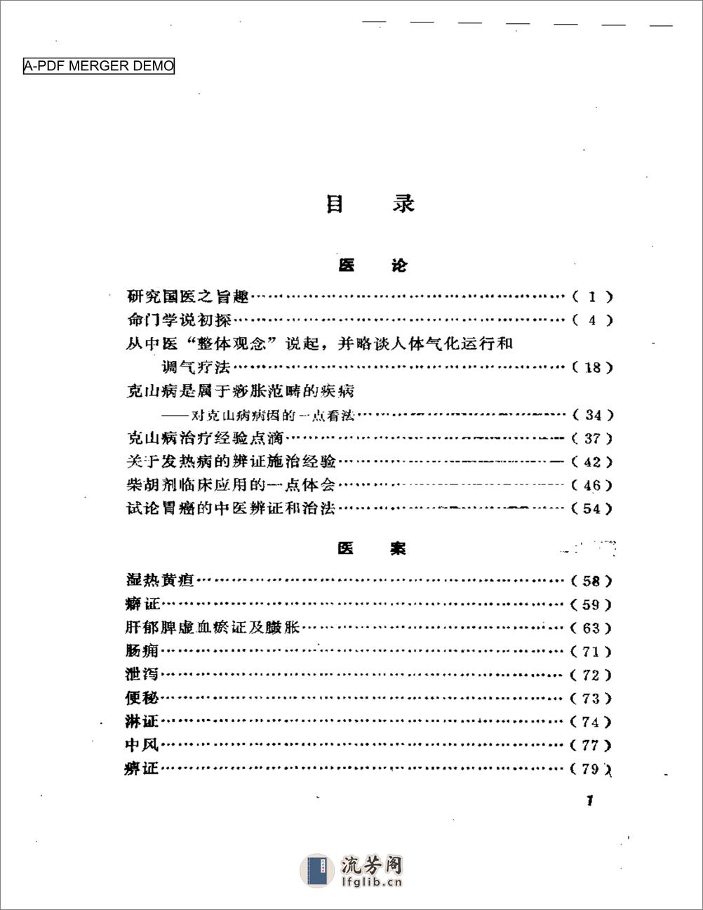 柯与参医疗经验荟萃 - 第1页预览图