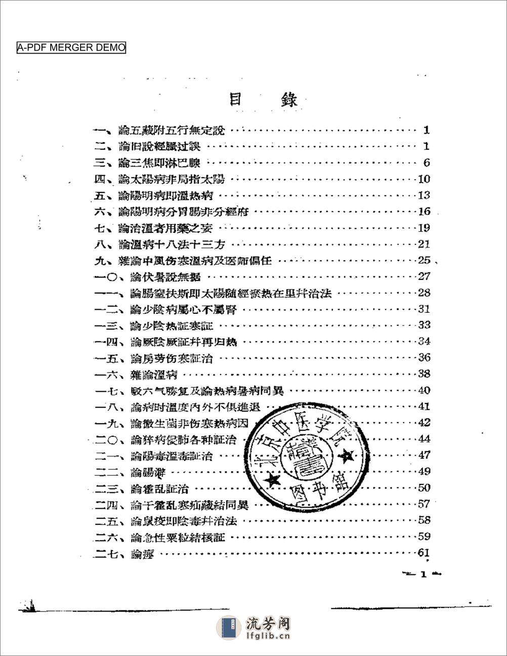 章太炎医论   猝病新论 - 第1页预览图