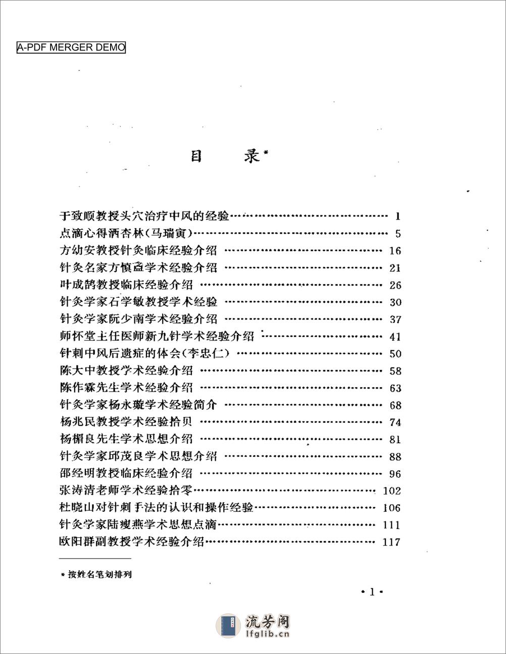 名医针灸精华 - 第1页预览图