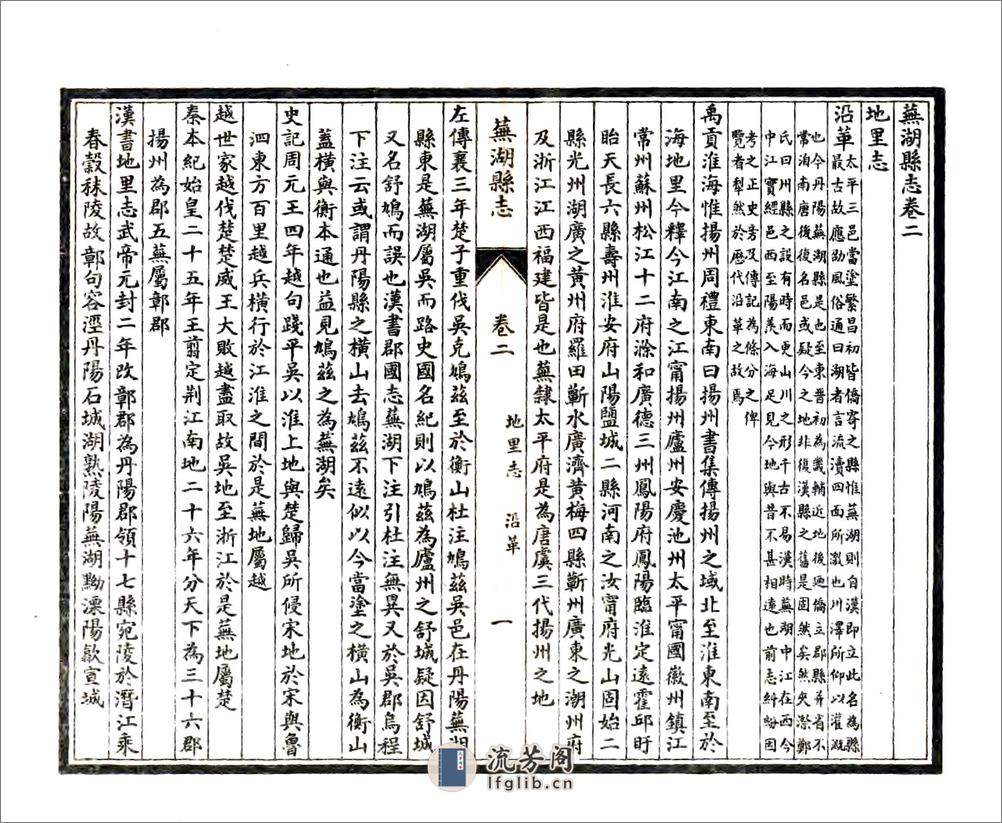 芜湖县志（民国） - 第1页预览图