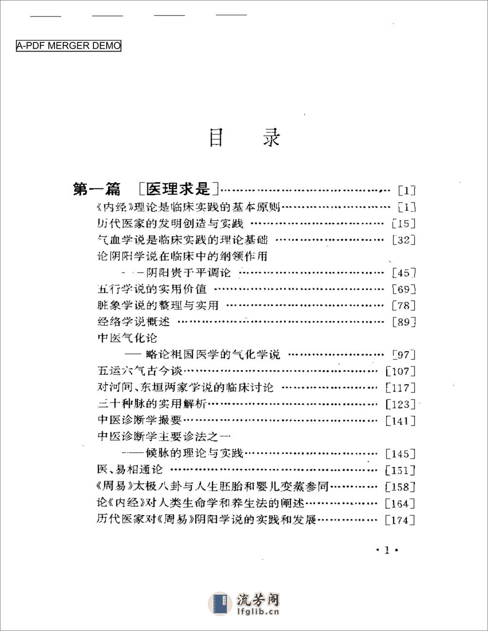 中医临证录 - 第1页预览图