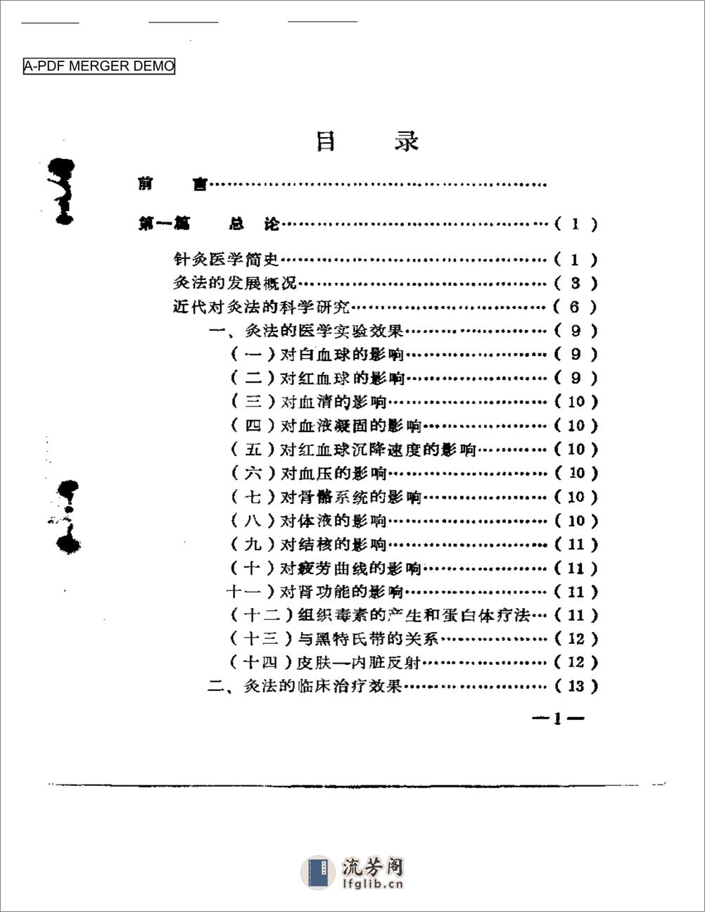 灸法与保健 - 第1页预览图