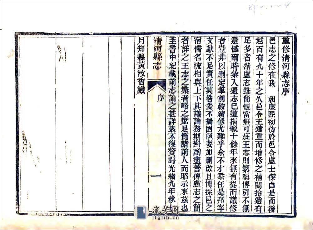 清河县志（光绪） - 第1页预览图