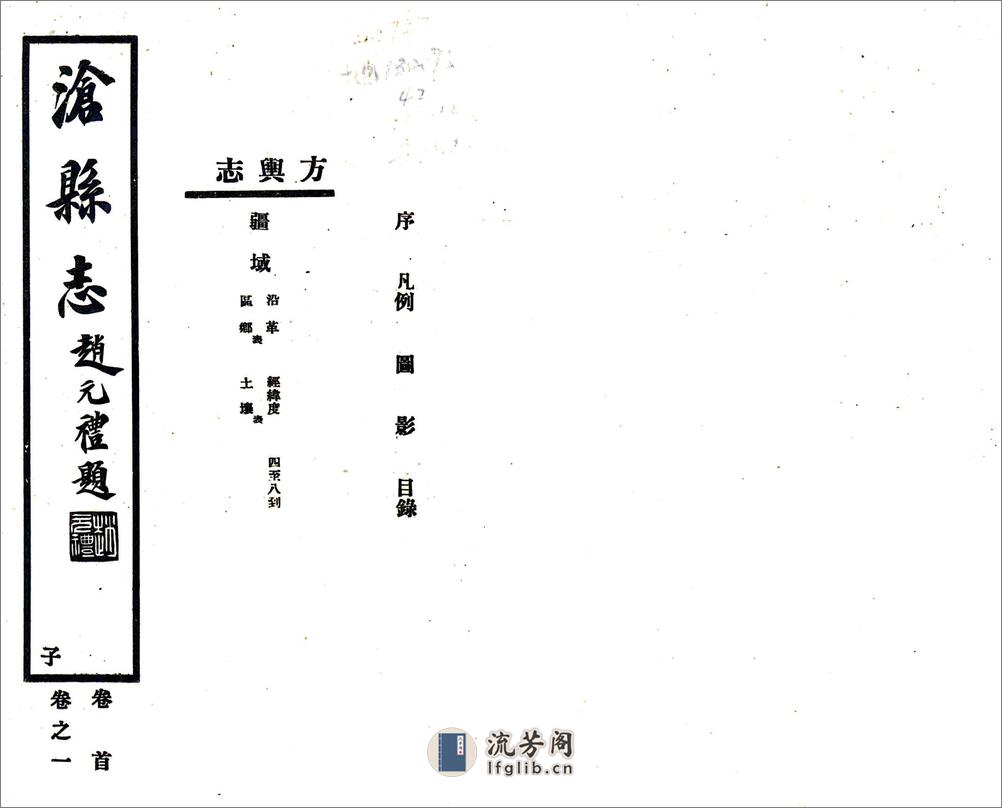 沧县志（民国） - 第1页预览图