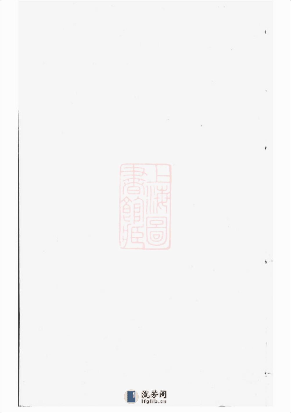 东阳黄沙陈氏宗谱：八卷 - 第1页预览图