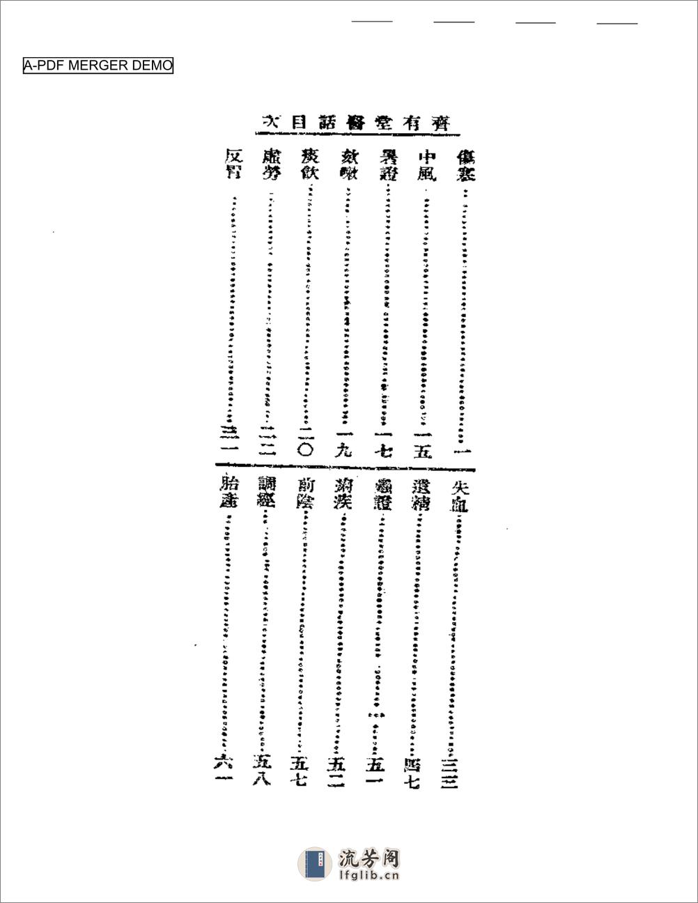 清代名医医话精华  齐有堂医话精华 - 第1页预览图